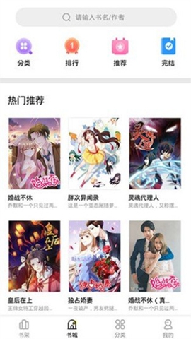妖精漫画 书城首页截图